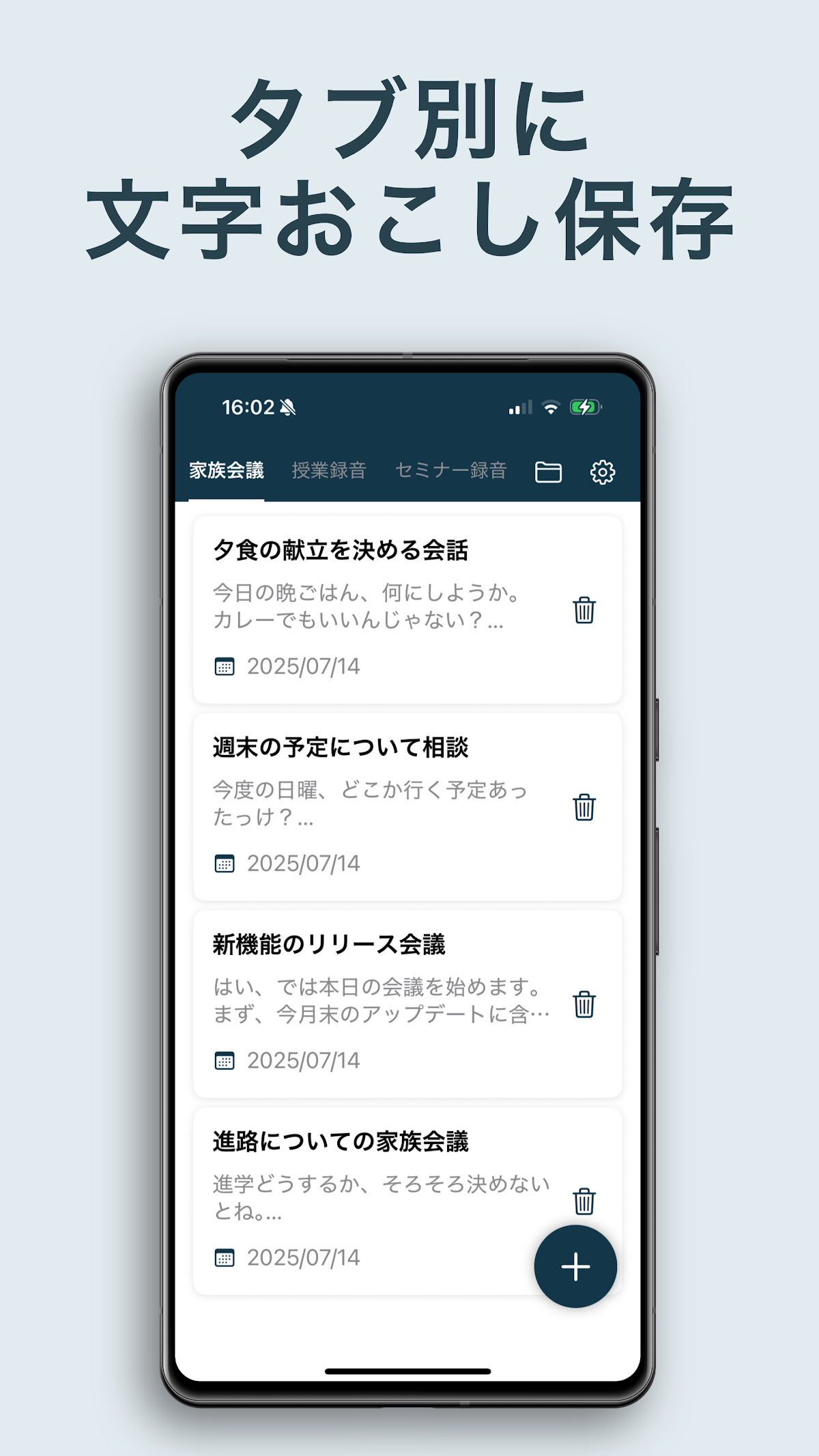 無限もじおこし のアプリ画面（タブ別に文字起こし保存）